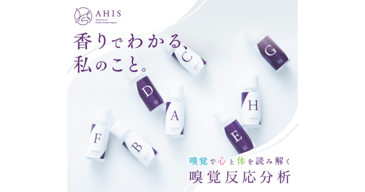 嗅覚反応分析 – さいたま市浦和のアロマ教室 ナードジャパンアロマ