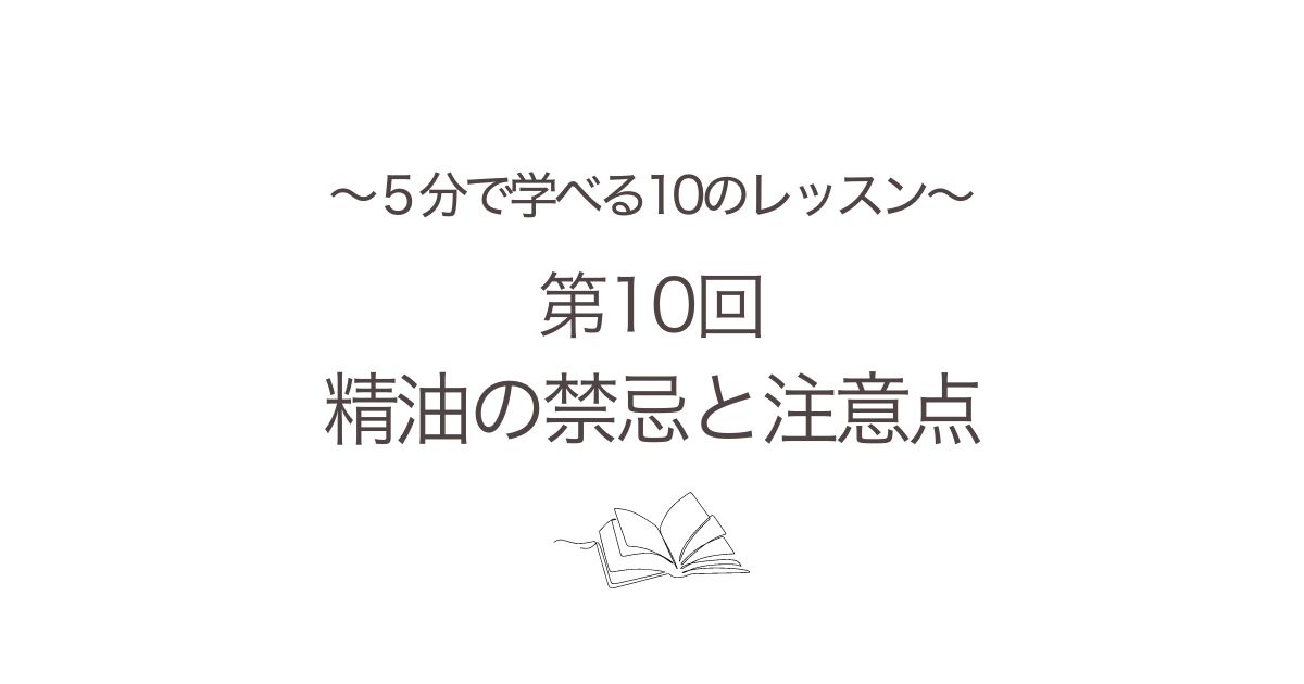 ５分で学べる禁忌と注意点