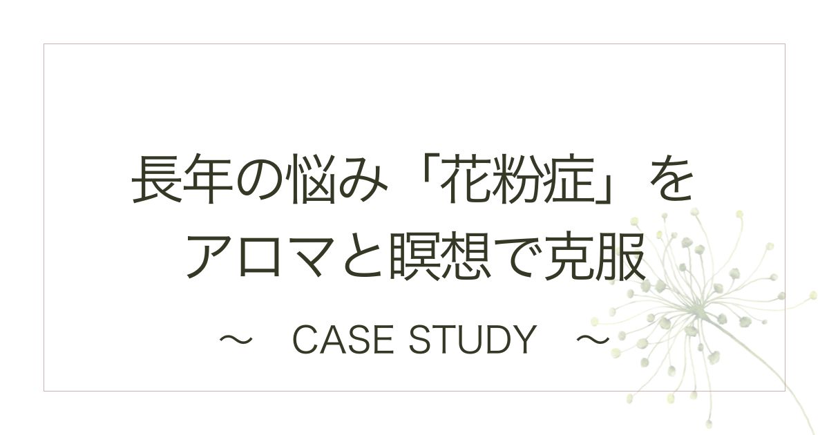 花粉症