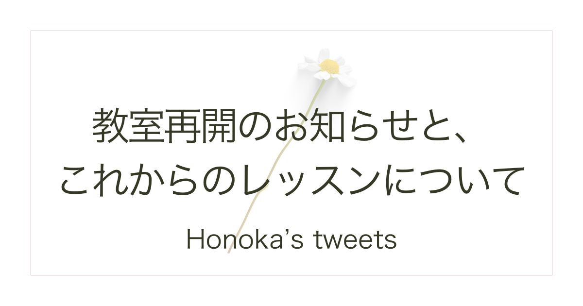 教室再開